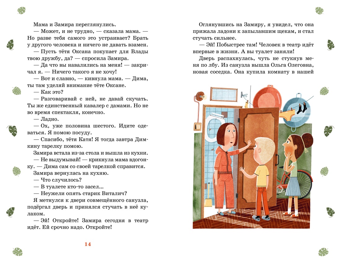 Тайна в подвале, Отрывок из книги