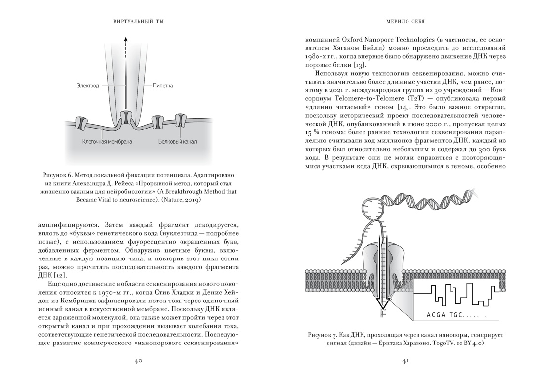 Виртуальный ты. Как создание цифровых близнецов изменит будущее человечества, Отрывок из книги