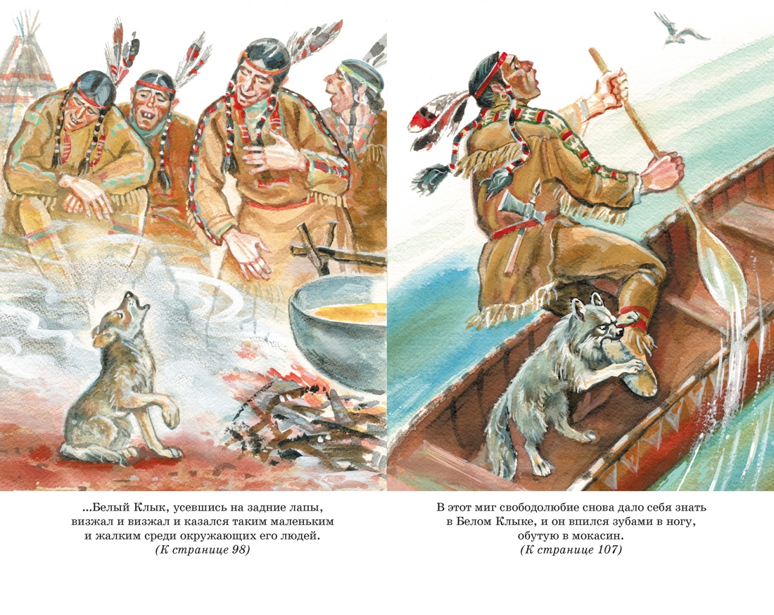 Белый клык, Отрывок из книги