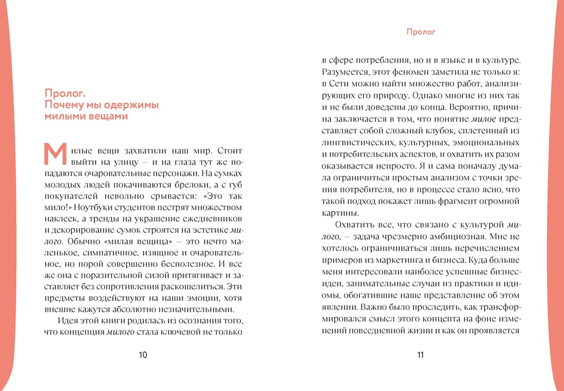 Почему мы покупаем милоту. Психология выбора, Отрывок из книги