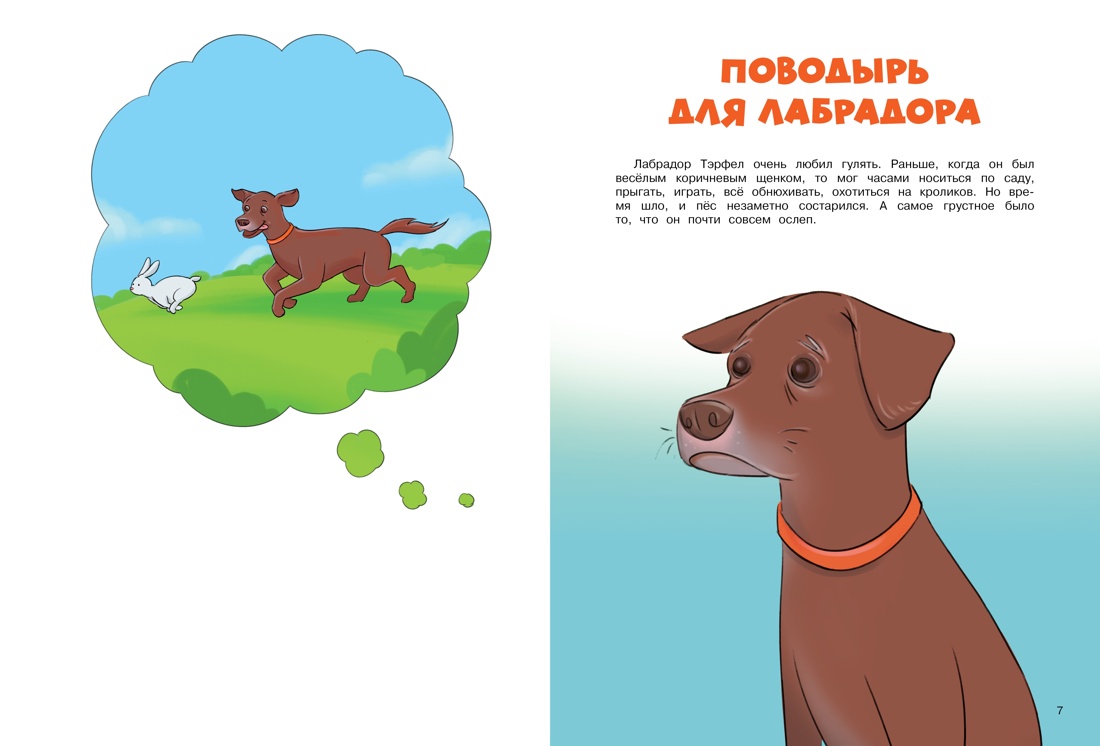 Большая книга сказок и историй для малышей. Комплект из 2-х книг., Отрывок из книги