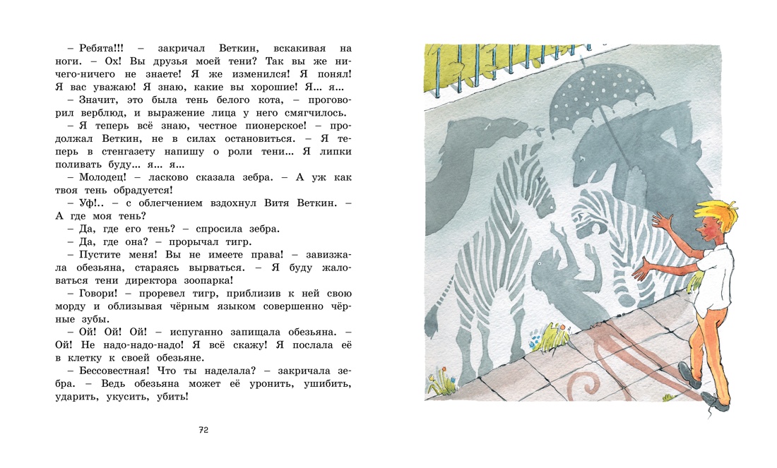 Невероятные приключения для детей. Комплект из 2-х книг, Отрывок из книги