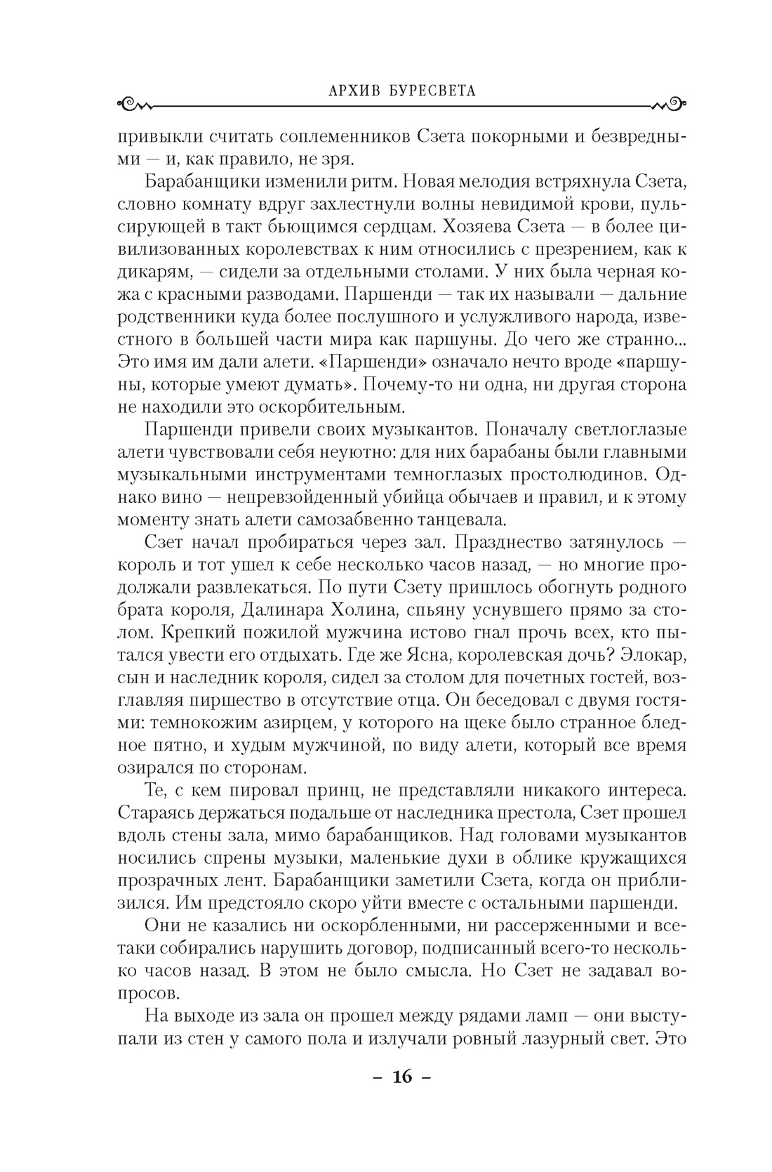 Архив Буресвета. Книга 1. Путь королей, Отрывок из книги