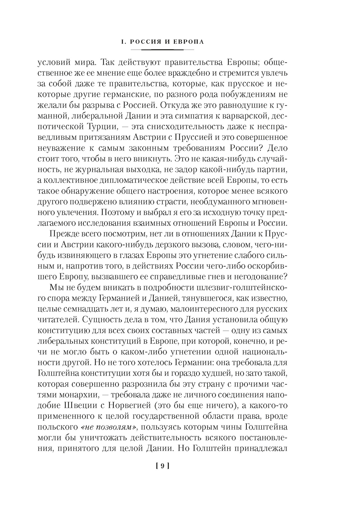 Россия и Европа, Отрывок из книги