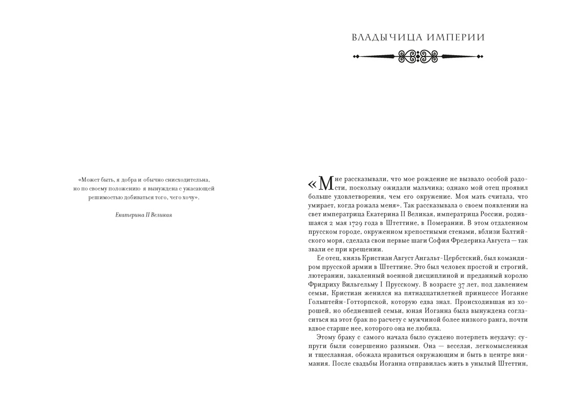 Легендарные Королевы. Екатерина Арагонская, Елизавета I Английская, Екатерина Великая, Шарлотта Мексиканская, императрица Цыси, Отрывок из книги