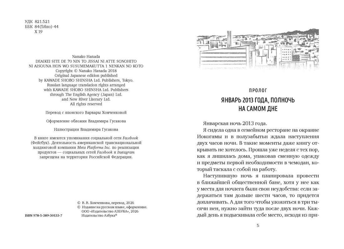 Девушка из книжного магазина (с илл.), Нанако Ханада