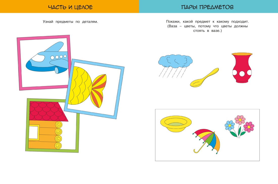 Развиваем интеллект (2-3 года), Ольга Земцова