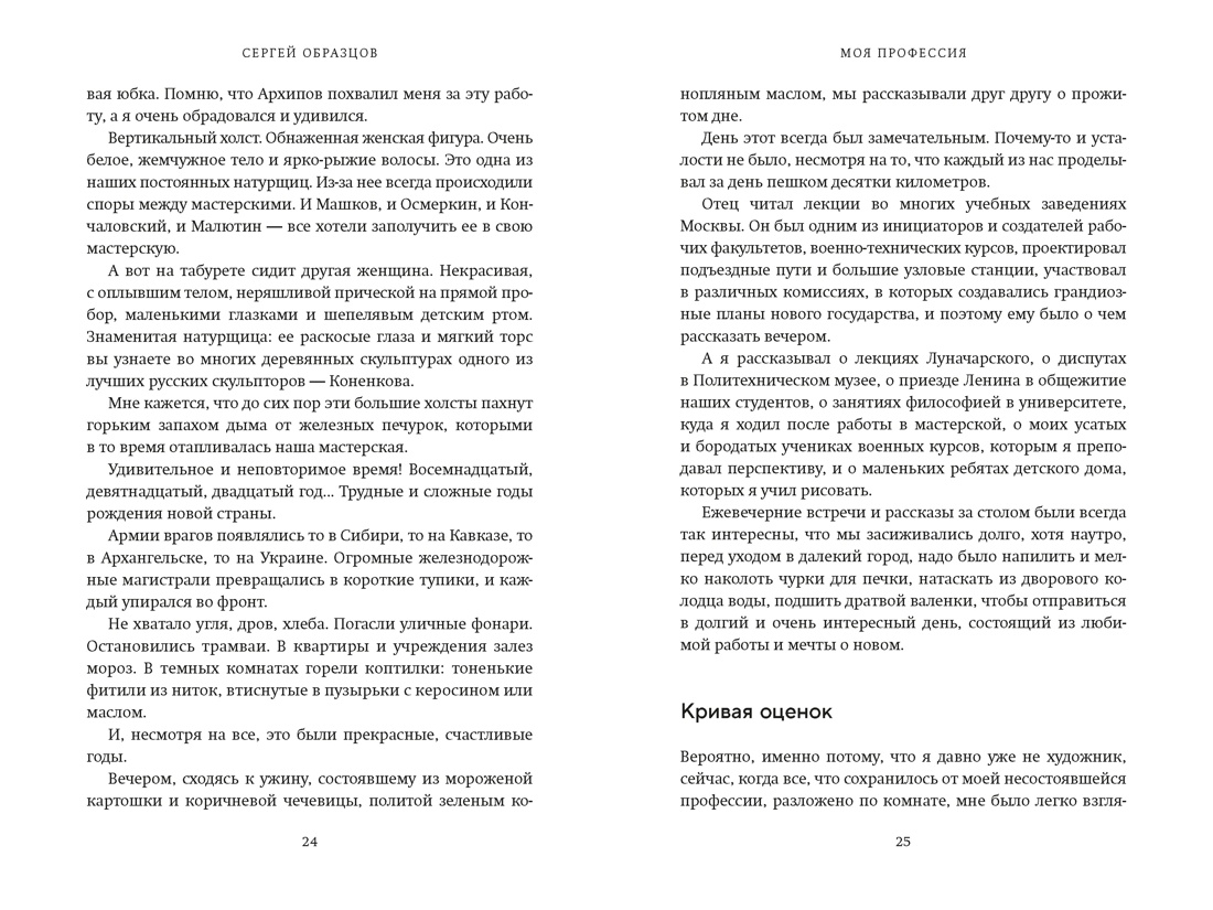 Моя профессия (илл), Отрывок из книги