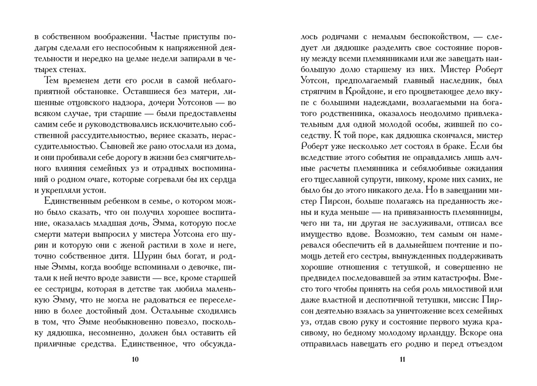 Младшая сестра, Отрывок из книги