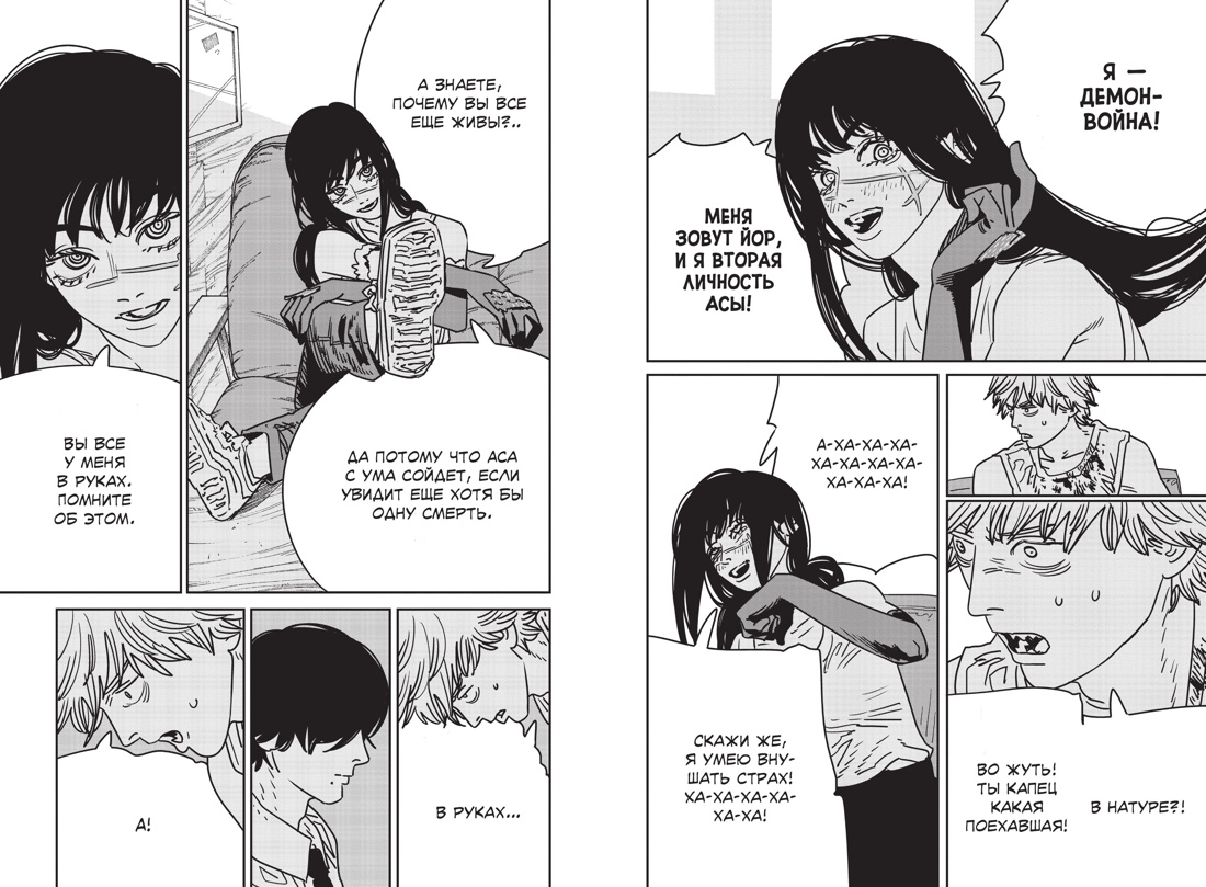 Человек-бензопила. Книга 16. Буэ-э-э!, Отрывок из книги