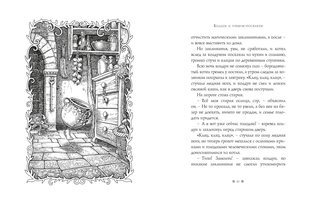 Сказки Барда Бидля (с черно-белыми иллюстрациями), Отрывок из книги