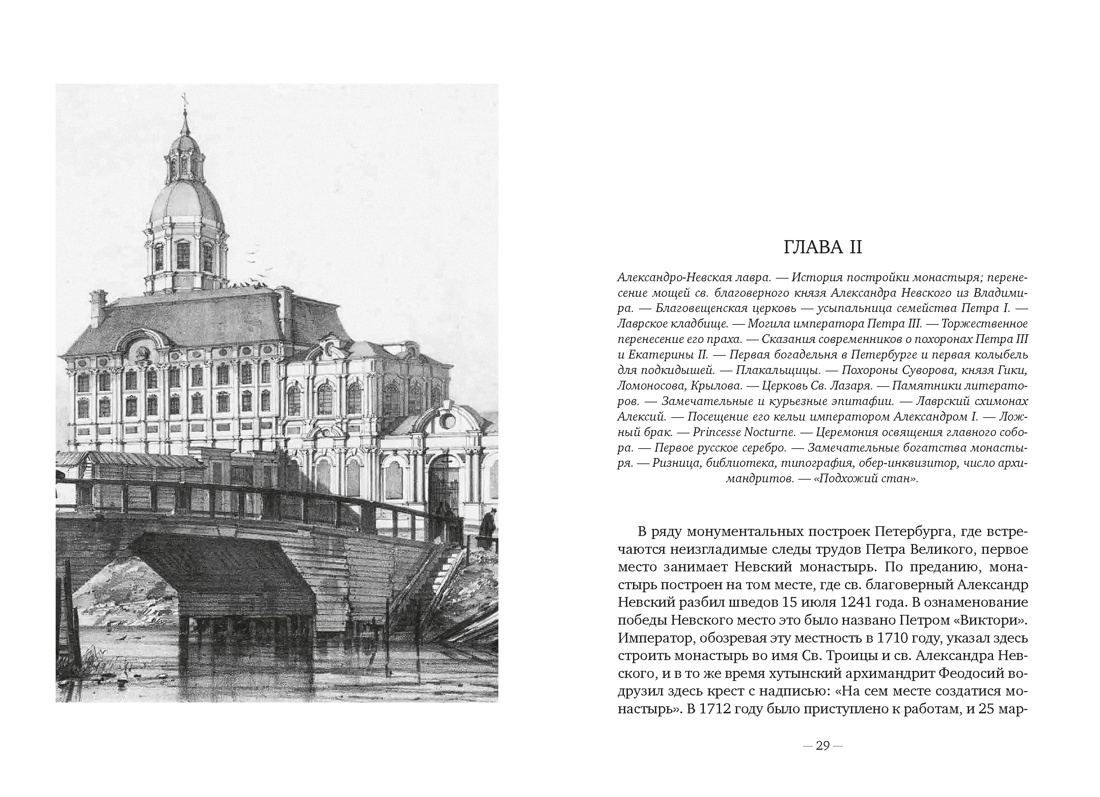 Старый Петербург, Отрывок из книги