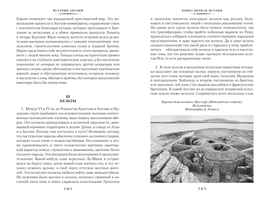 История Англии (с илл.), Отрывок из книги