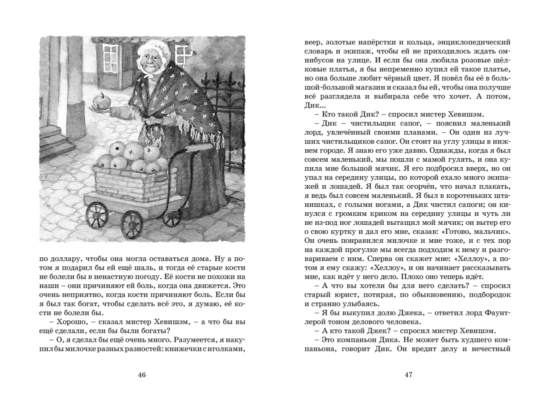 Маленький лорд Фаунтлерой, Отрывок из книги