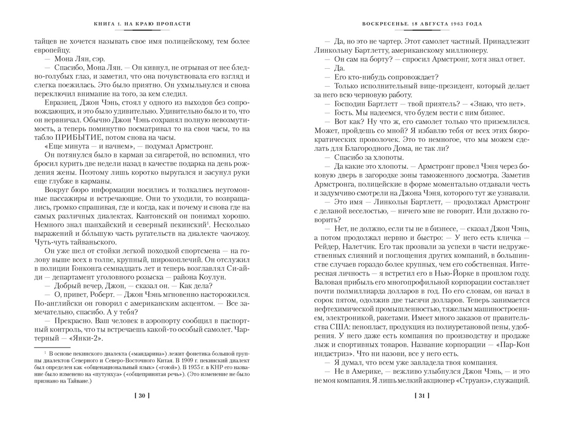 Благородный Дом. Роман о Гонконге  (комплект), Отрывок из книги