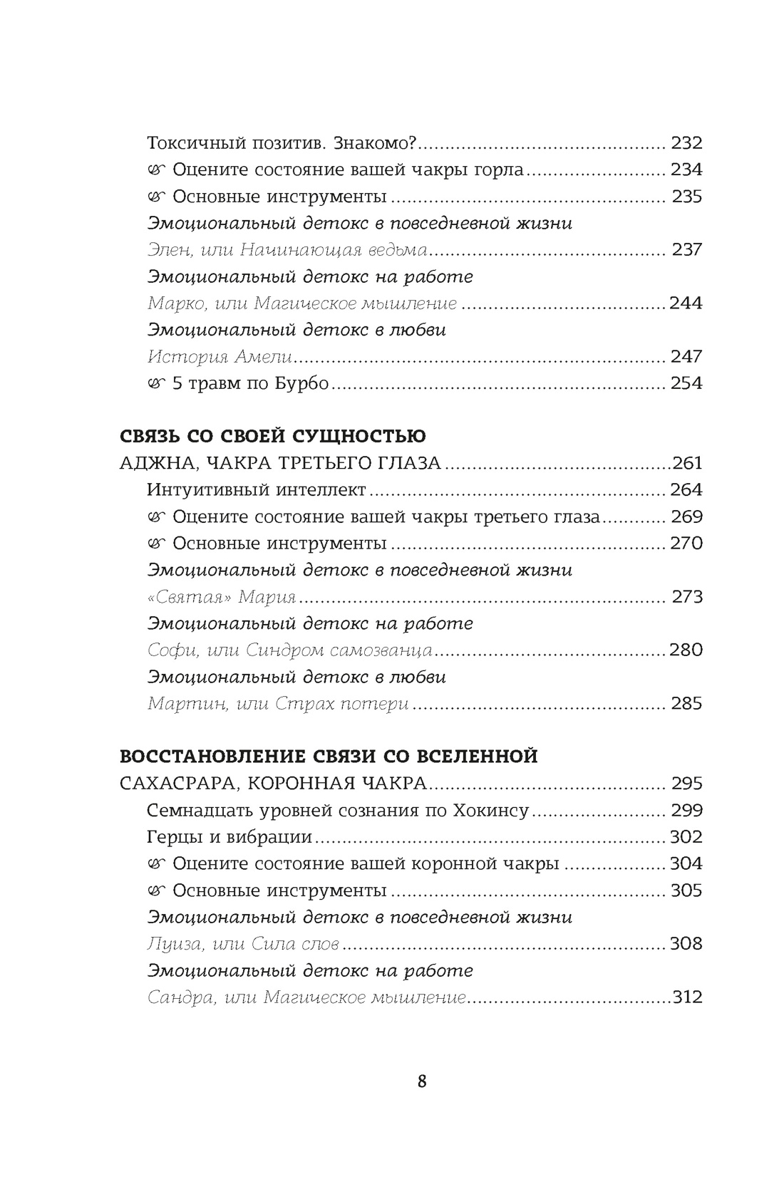 Чакры. Управляйте своей энергией, Отрывок из книги