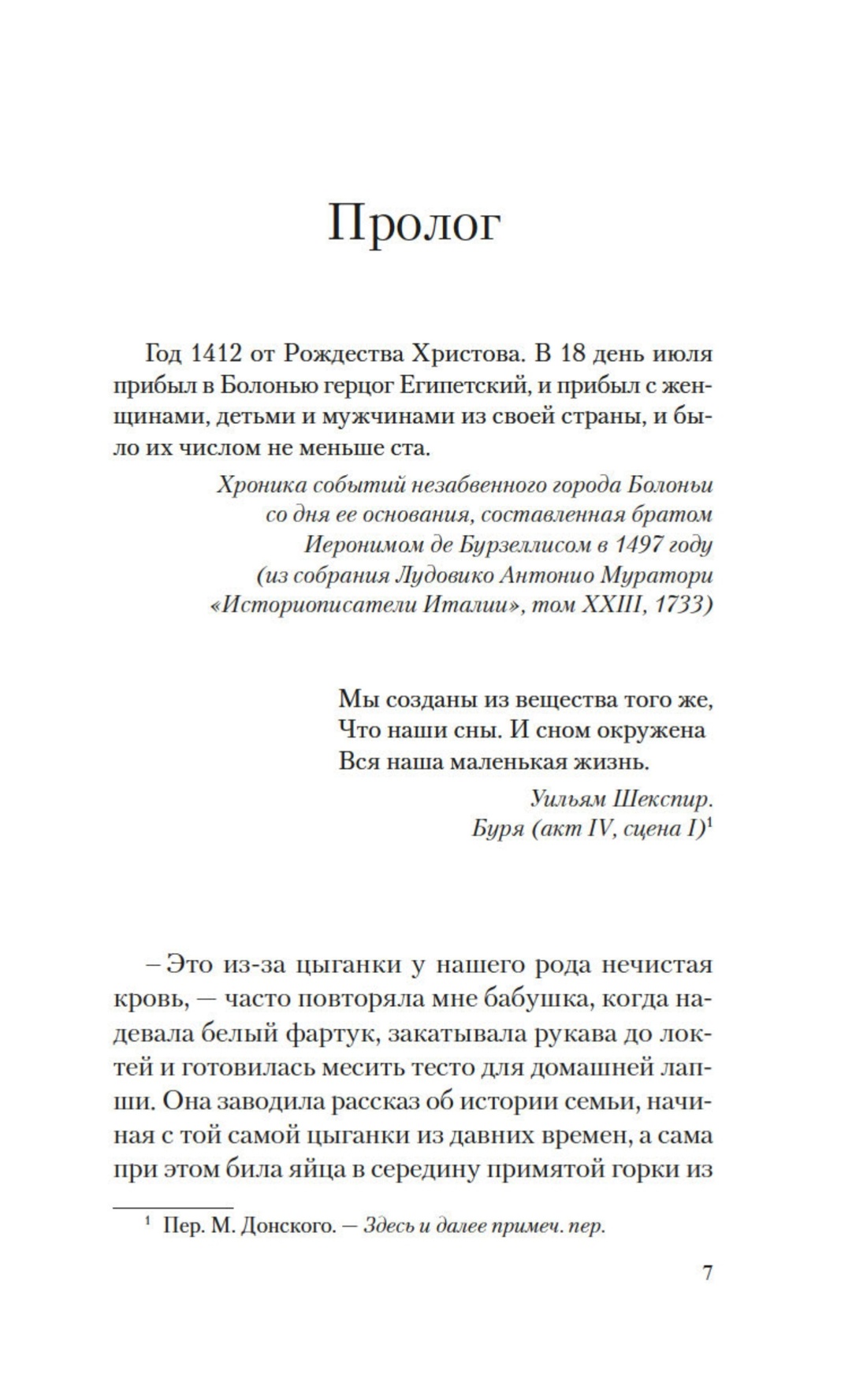 Берег печалей, Отрывок из книги
