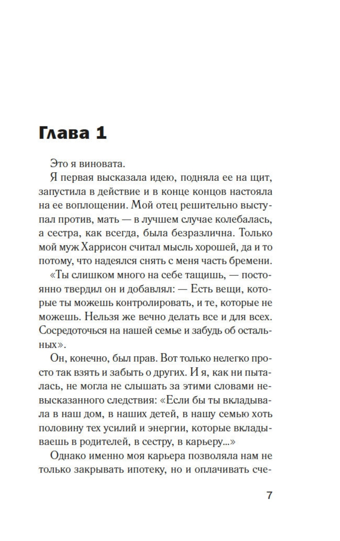 Сиделка, Отрывок из книги