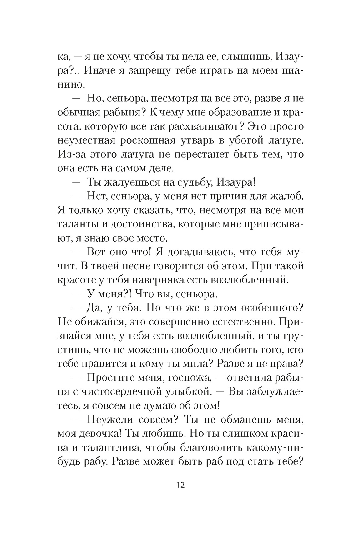 Рабыня Изаура, Отрывок из книги