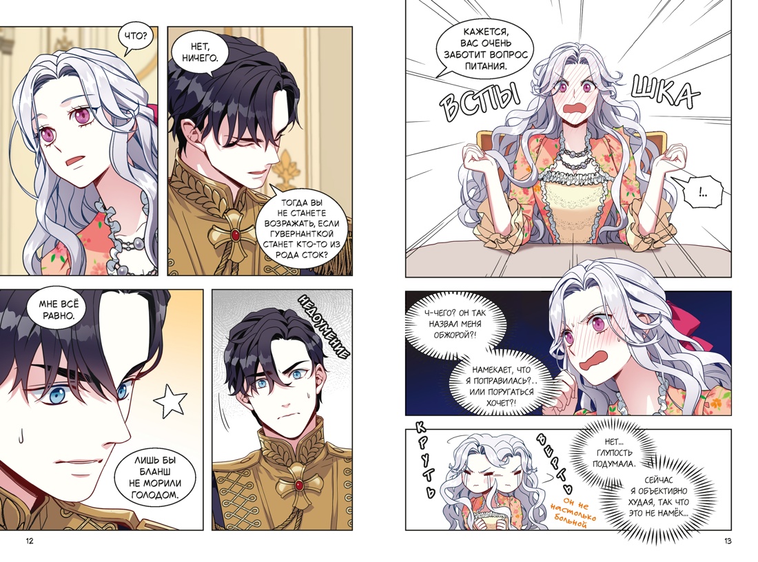 Я мачеха, но моя дочь слишком милая. Том 2, Отрывок из книги