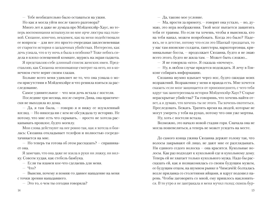 Тени Гонконга, Отрывок из книги