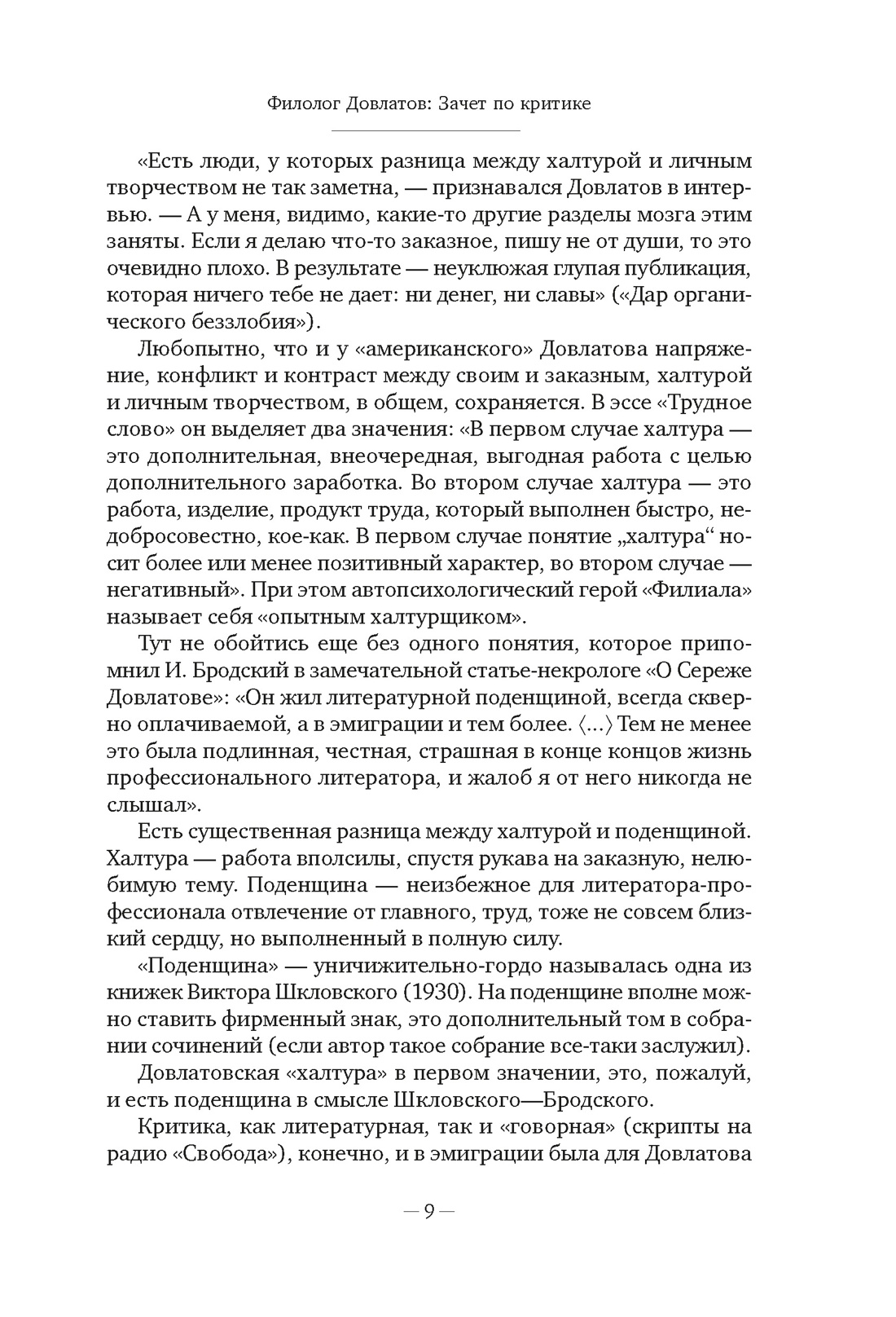 Блеск и нищета русской литературы, Отрывок из книги
