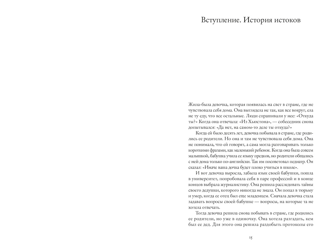 Звезды над Кореей: Хроники утраченной истории, Отрывок из книги