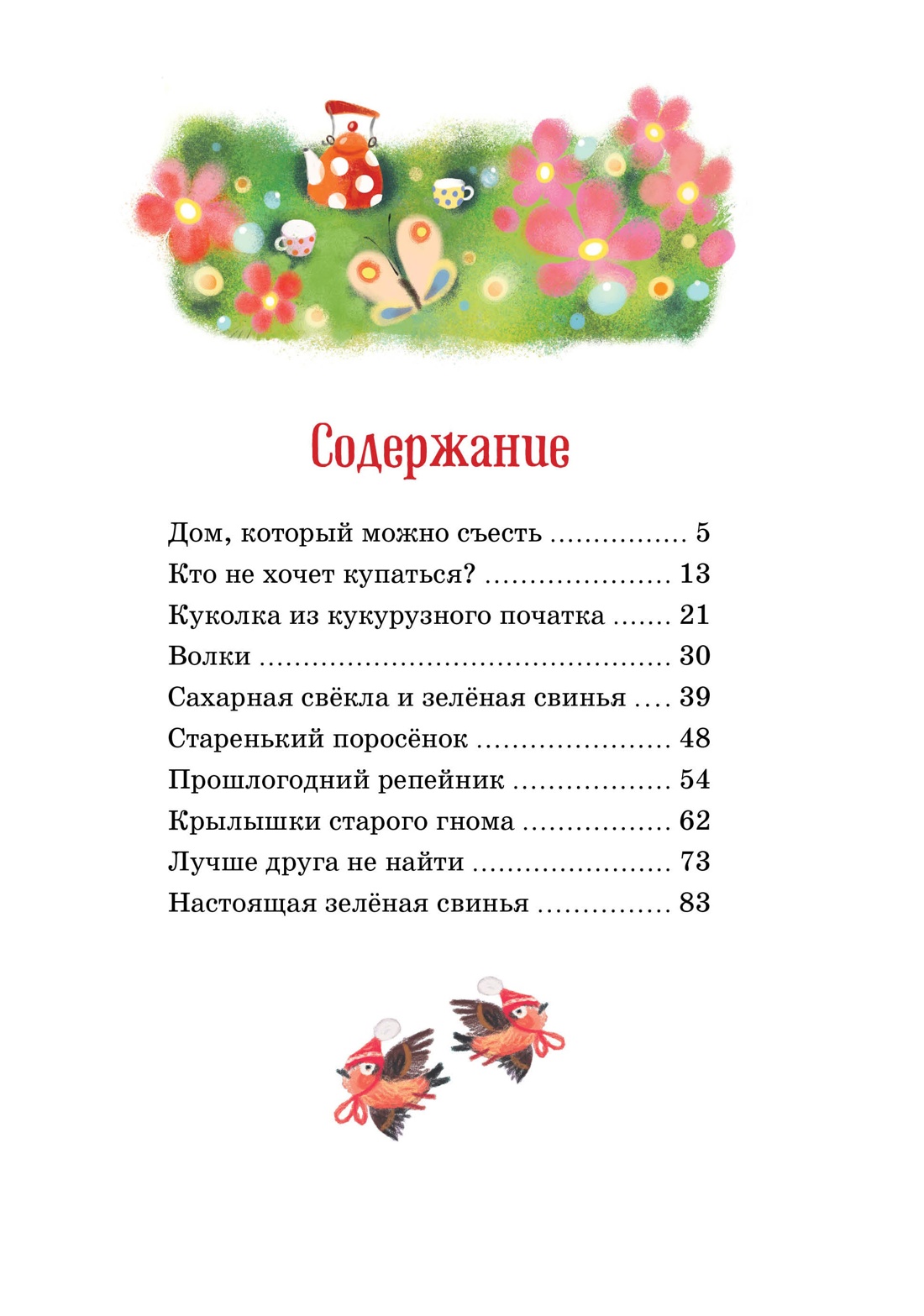 Изюмка и гном (интегральный), Агнеш Балинт