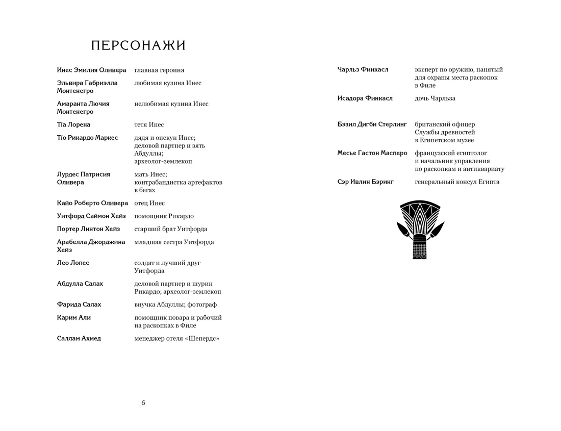 О чем молчит река. Затерянная библиотека, Изабель Ибаньез