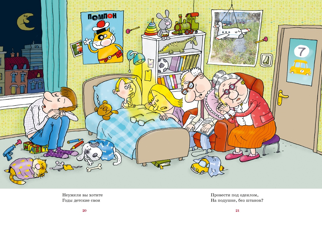 Вредные советы, Отрывок из книги