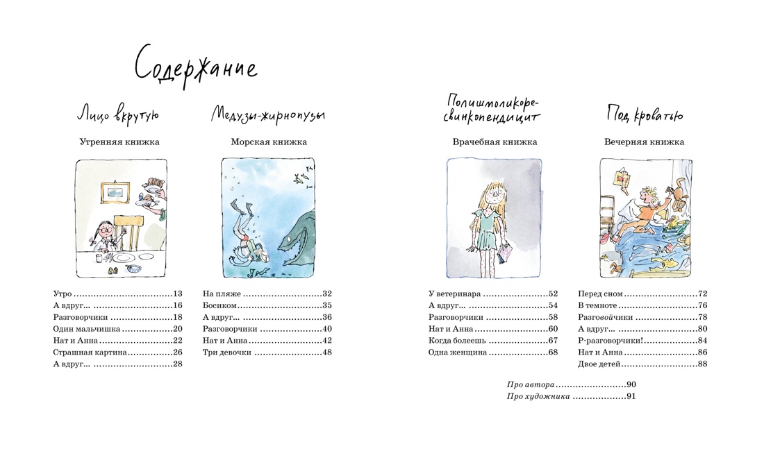 Розен. Стихи, песенки, потешки для малышей. Комплект из 2-х книг., Отрывок из книги