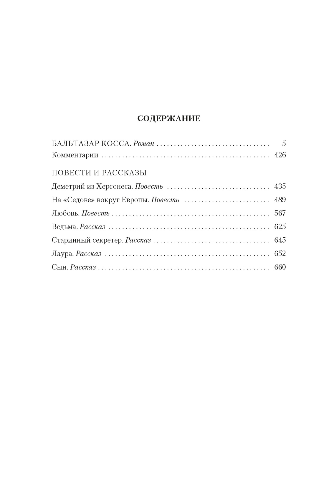 Бальтазар Косса, Дмитрий Балашов