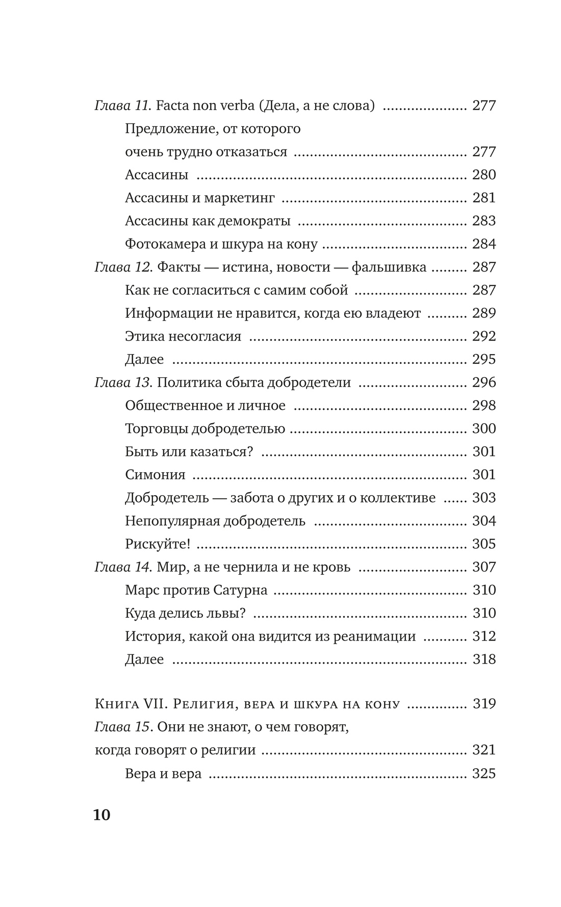 Рискуя собственной шкурой. Скрытая асимметрия повседневной жизни, Отрывок из книги