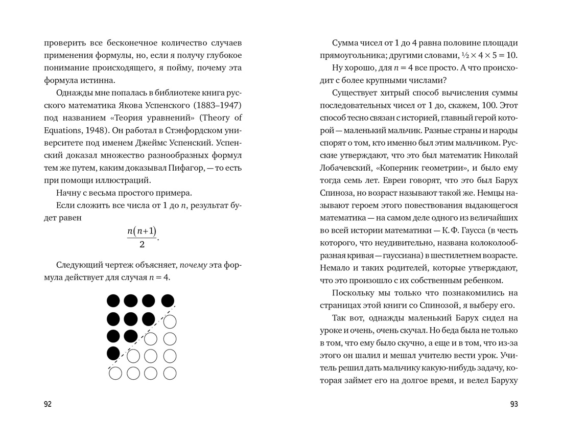Удивительная математика. Как теория чисел и теория множеств порождают парадоксы бесконечности, Отрывок из книги