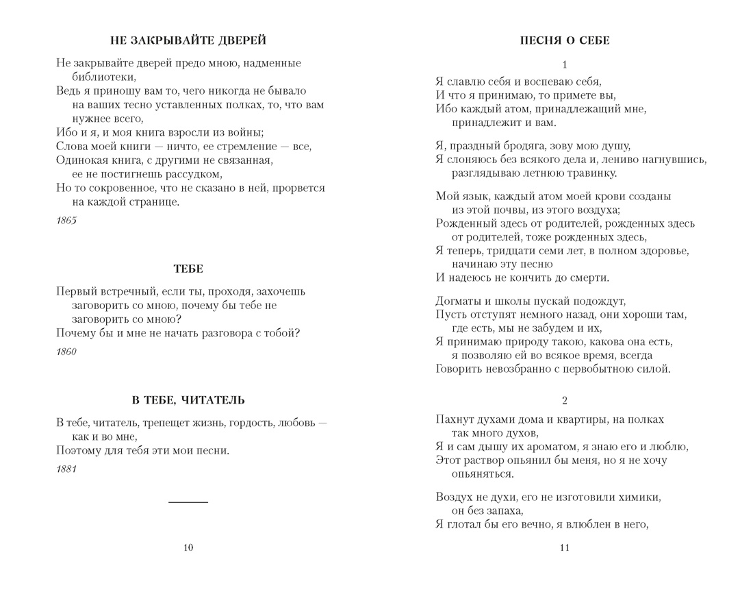 Листья травы (мягкая обложка), Отрывок из книги