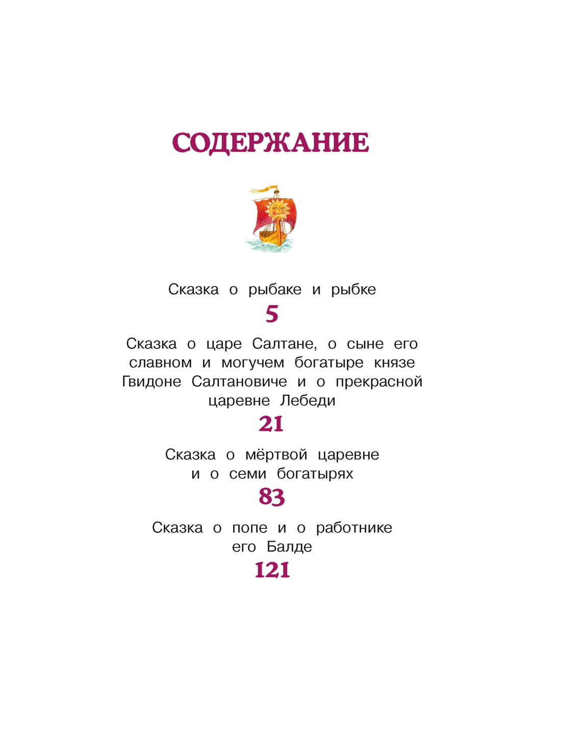 Сказки, Александр Пушкин