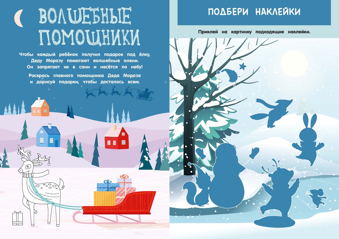 Новый Год, Отрывок из книги