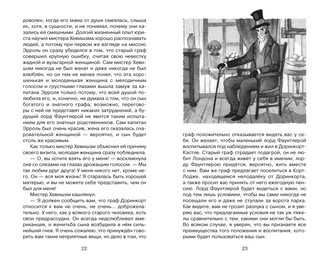 Маленький лорд Фаунтлерой, Отрывок из книги