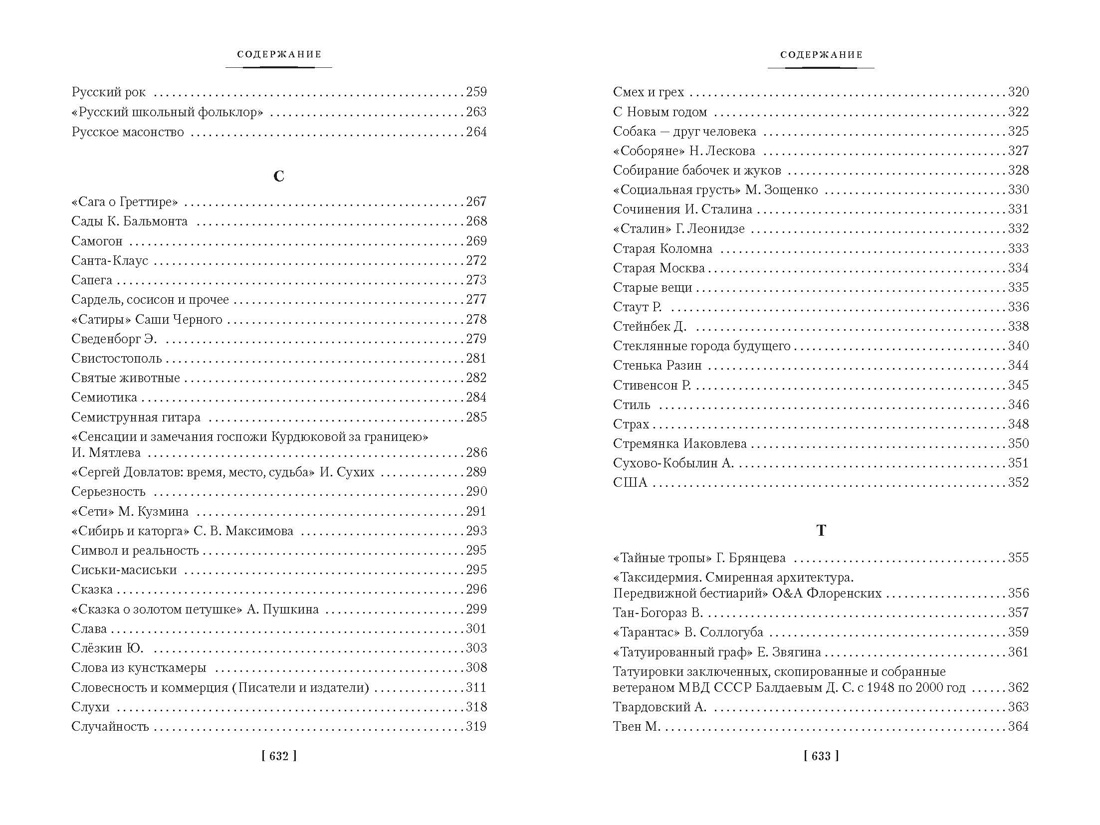 Полное книгоедство в 2 томах (комплект), Отрывок из книги