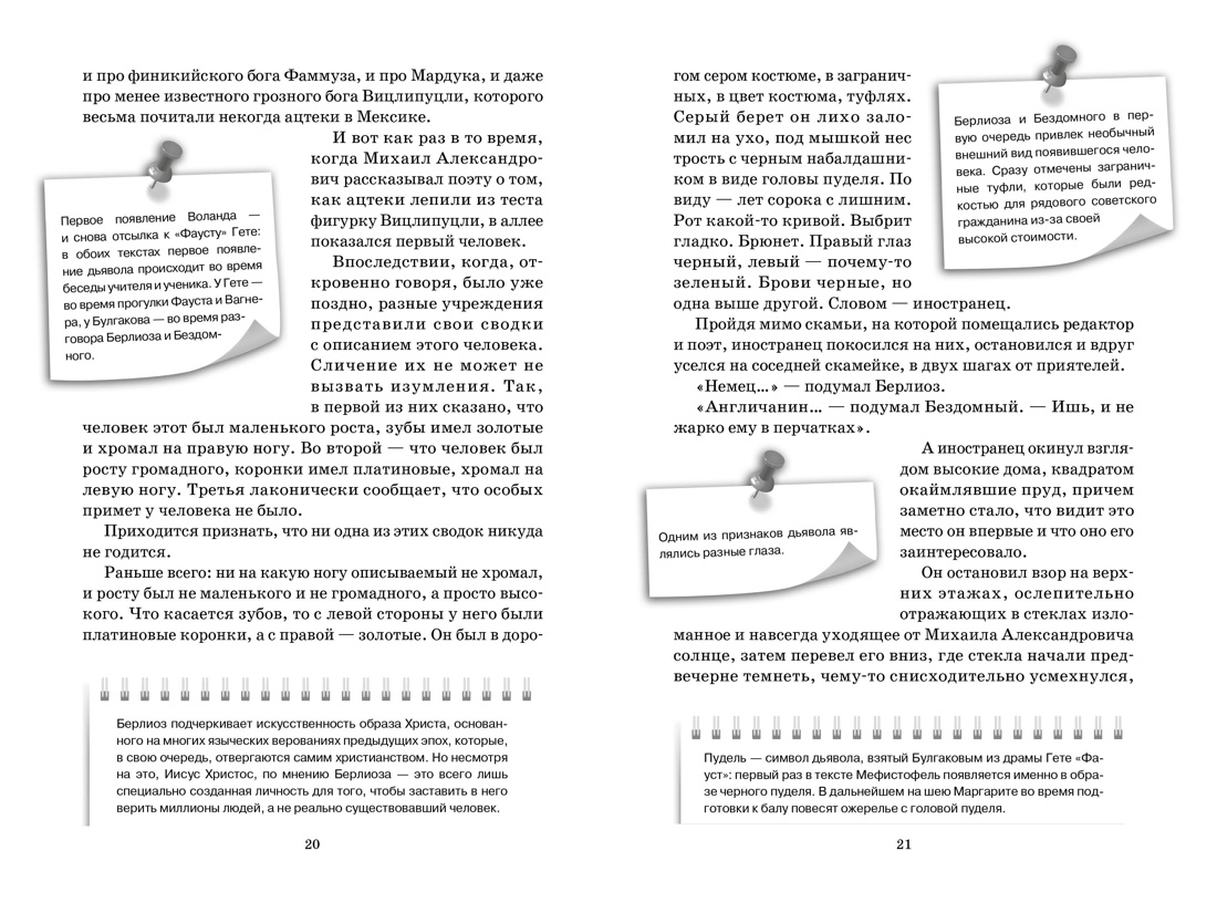 Мастер и Маргарита, Отрывок из книги