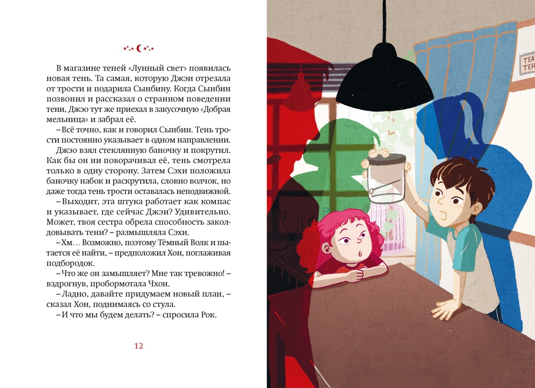 Магазин теней «Лунный свет». Книга 4. Тень надвигающейся тьмы, Отрывок из книги