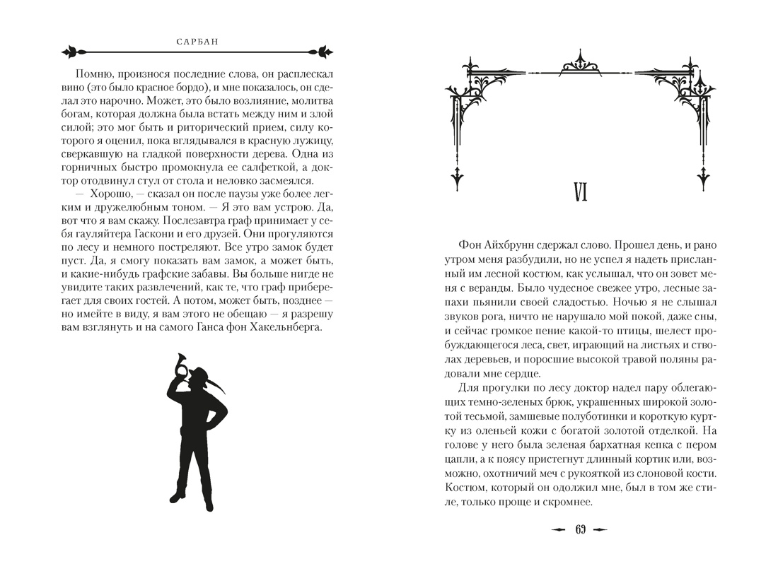 Звук его рога, Отрывок из книги