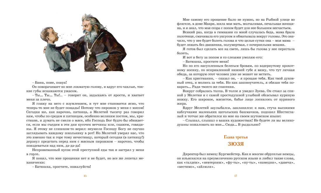 Серебряный герб, Отрывок из книги
