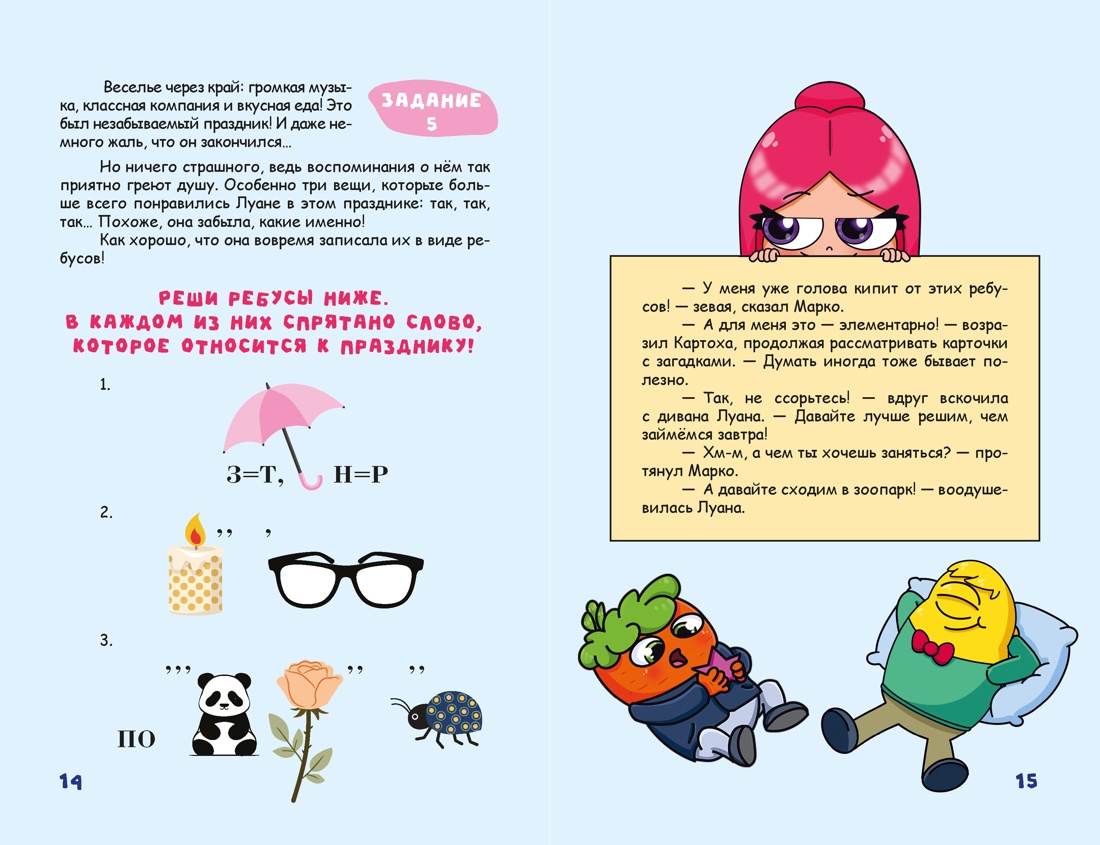 День с Луаной. Книга челленджей, Луана 