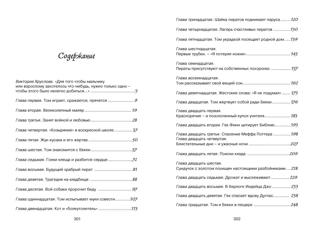 Приключения Тома Сойера (Чтение-лучшее учение), Марк Твен