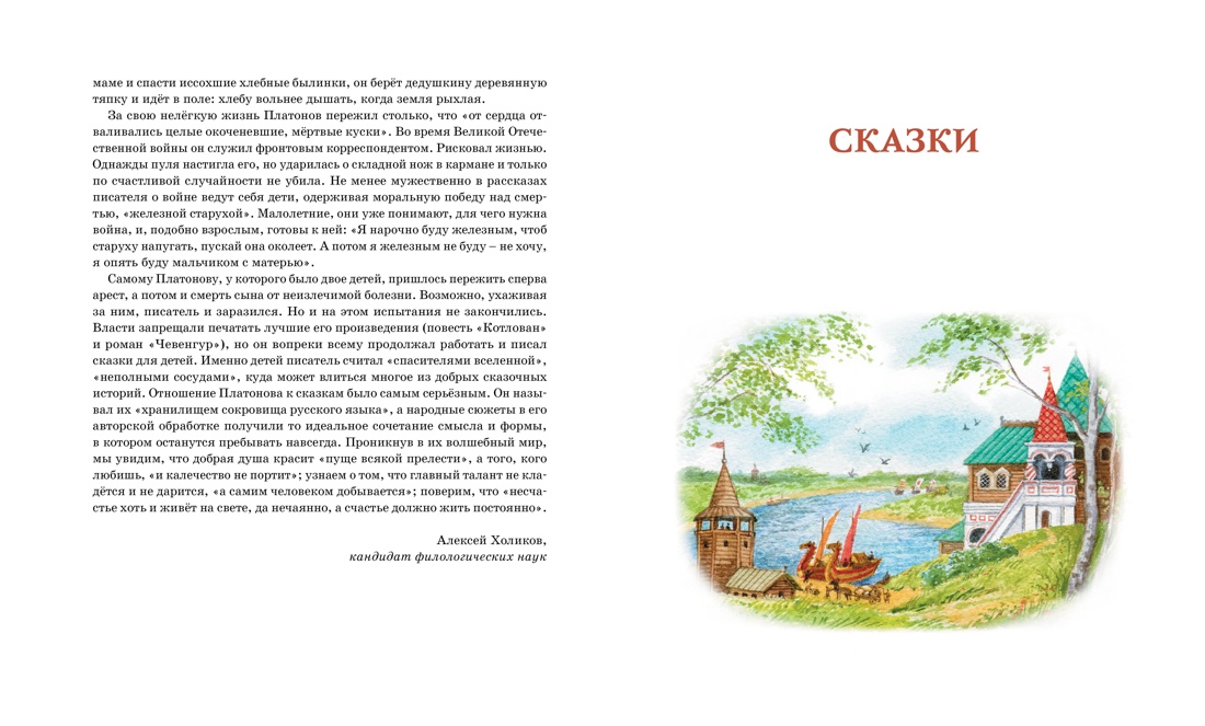 Волшебное кольцо, Отрывок из книги