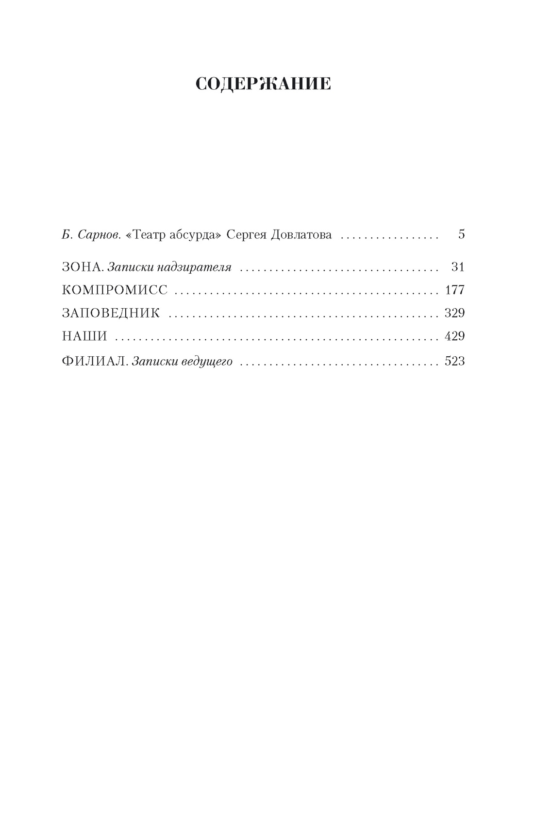 Скачать Собрание Сочинений Довлатова Fb2 Скачать Собрание Сочинений Довлатова Fb2