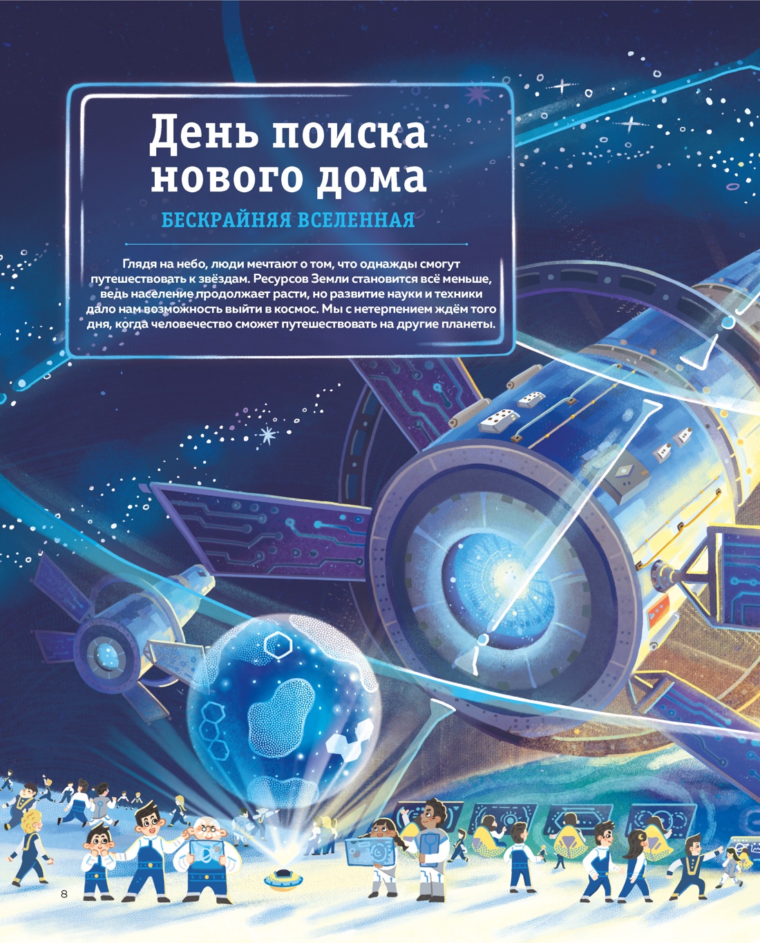 Межзвёздные путешествия, Дуань Чжан Цюй И 