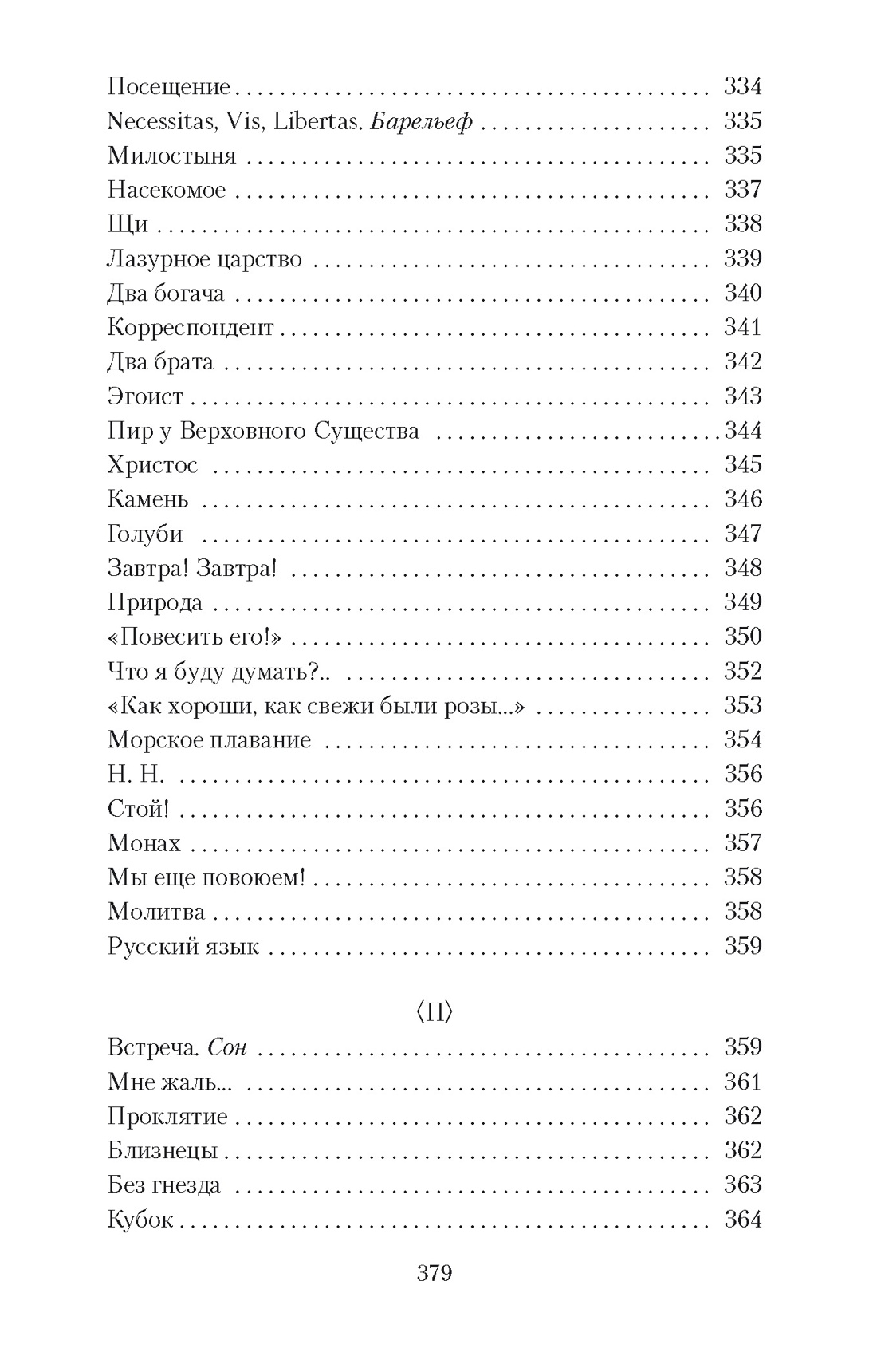 Песнь торжествующей любви, Отрывок из книги