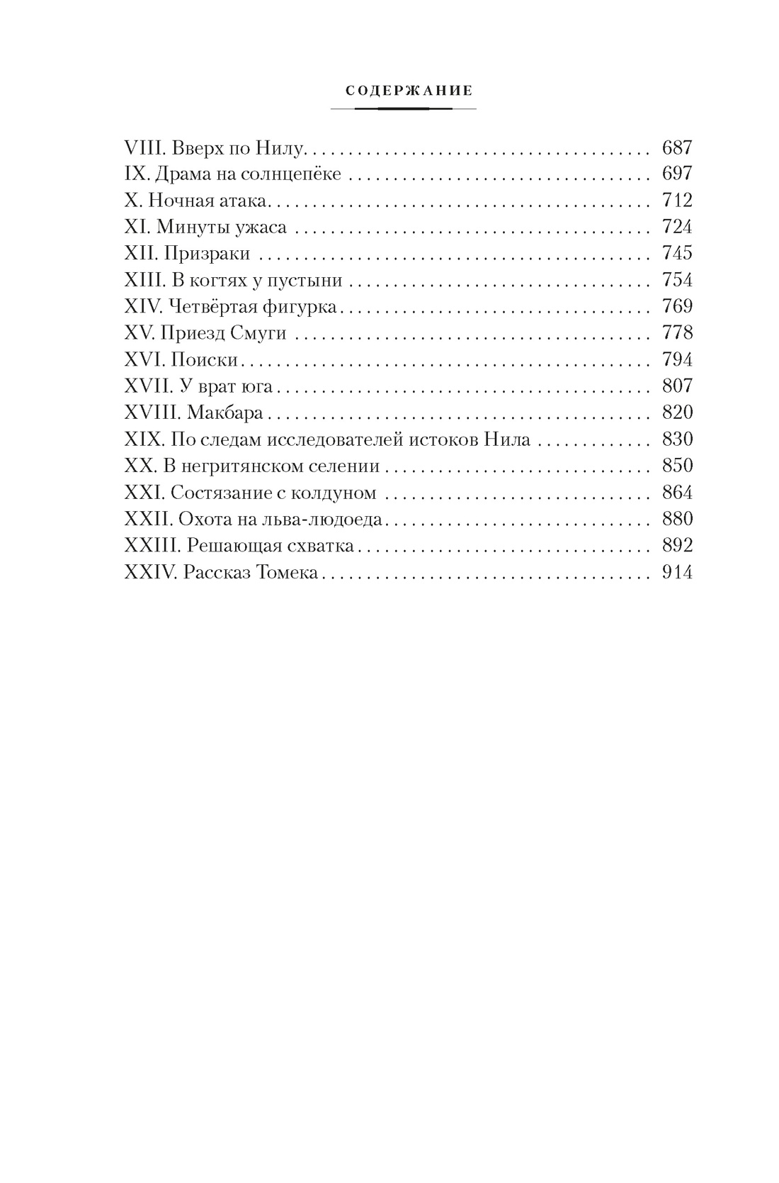 «Томек у истоков Амазонки» и другие удивительные приключения, Отрывок из книги